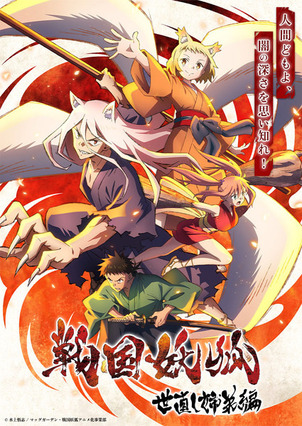 Sengoku Youko الحلقة 11