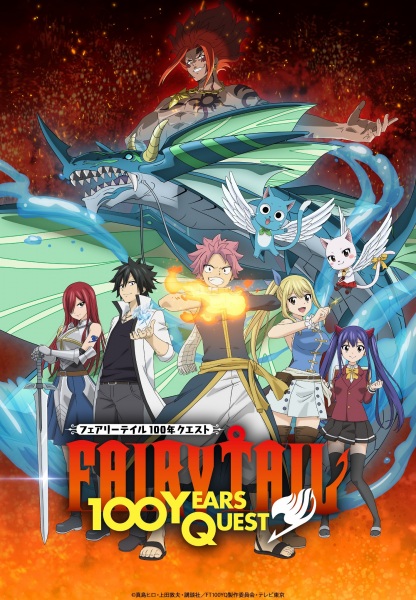 Fairy Tail: 100-nen Quest الحلقة 1